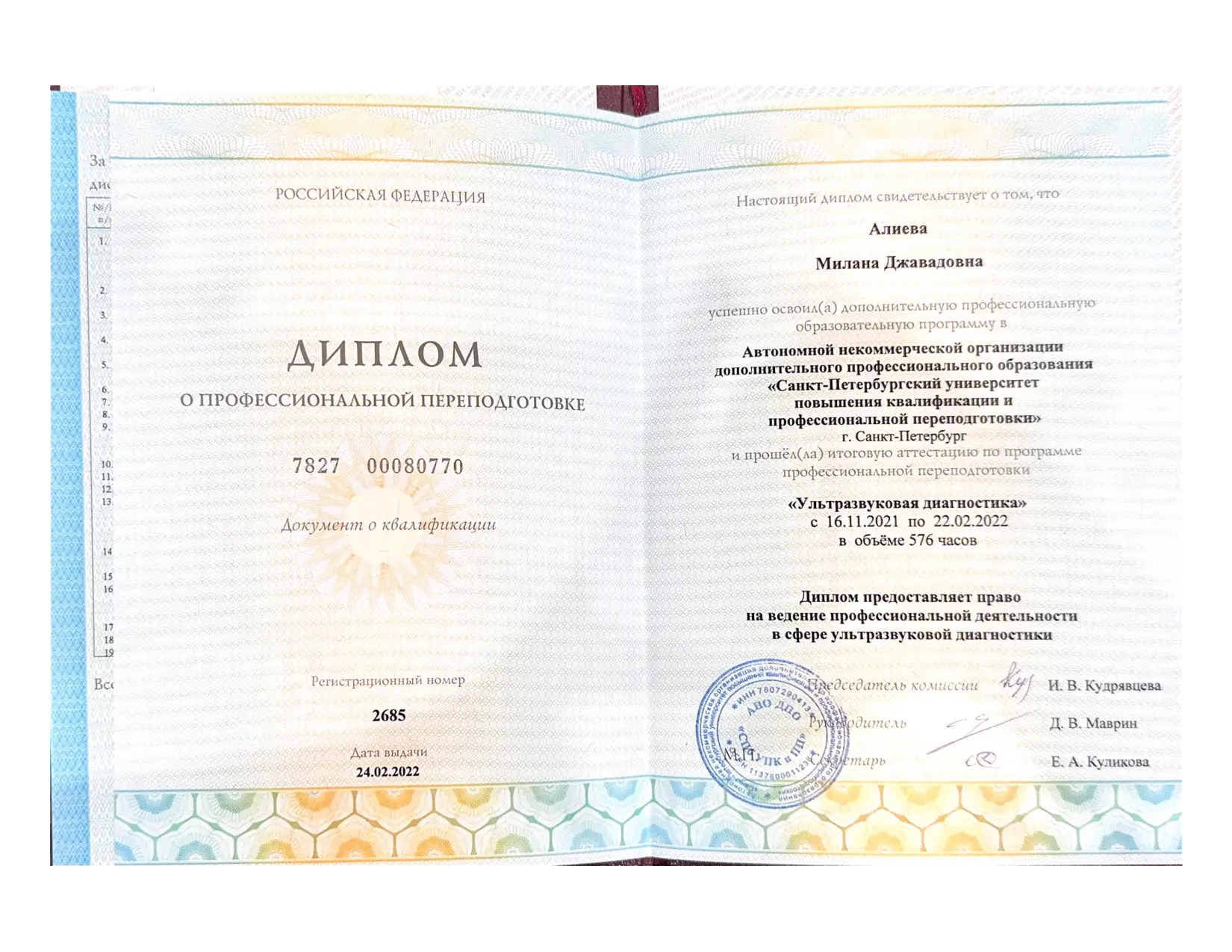 Диплом на право проведения УЗИ